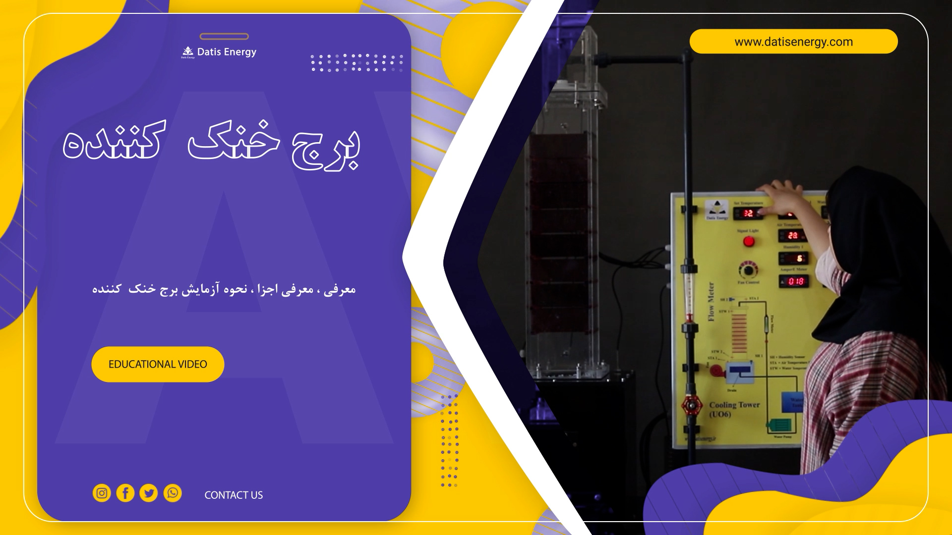 برج خنک کننده