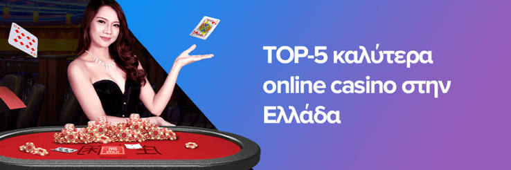 Τα Καλύτερα Online Casino για Διασκέδαση και Κέρδη